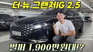 무사고 더뉴그랜저IG가,, "1,900만원대?!" 감가 엄청나게 맞았습니다!