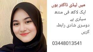 I am a lady doctor and live in Muzaffargarh. At present my salary is Rs 1 lakh per month for marriag