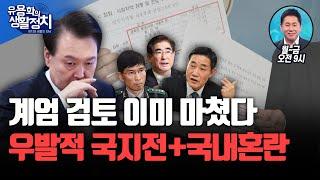 박선원의원ㆍ용산이전도  계엄령 염두에 두고 한 일 ㆍ방통위 2인체제 계엄관리 위해 반드시 필요ㆍ 김용현 처장ㆍ신원식 장관ㆍ임기훈 비서관 (박선원의원)