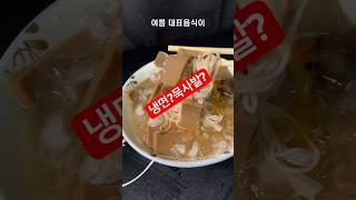 여름 냉면? 냉묵사발? 그냥 한번에 먹으면되지! (summer cold noodles recipe)