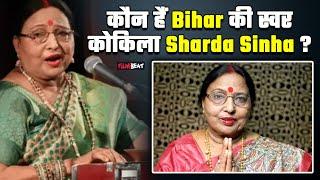 Sharda Sinha: Ventilator पर जिंदगी की जंग लड़ रही Sharda Sinha कौन ? कहां से सीखा संगीत ? FilmiBeat