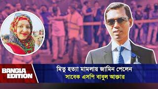 একটি অনুসন্ধানী প্রতিবেদন যেভাবে মিতু হ*ত্যা মামলার মোড় ঘুরিয়ে দিলো| Bangla Edition