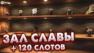 Зал Славы (Дополнение По Работе Бонуса в Описании) Новая Зона Трофеев в Убежище Escape from Tarkov