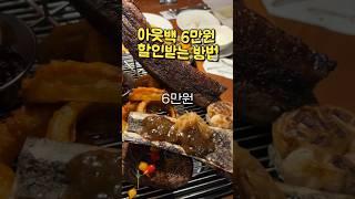 아웃백 할인받는 방법 총정리 (댓글확인⤵️) #아웃백 #할인정보 #스테이크맛집