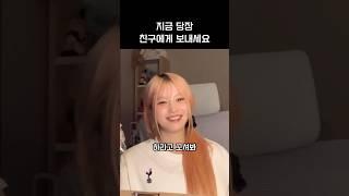 [프로미스나인]송하영의 미친 플러팅