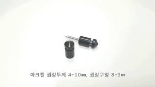 스탠다드 다보 - 황동 뿔형 (블랙) 12파이×8㎜×15㎜ 장식다보