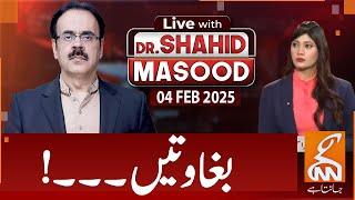 LIVE With Dr. Shahid Masood | 04 Feb 2025 | GNN