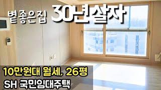 꼭 보고가세요🫡 SH 1차 국민임대주택 안내해드려요