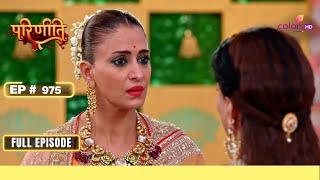 Parineetii | परिणीती | Episode 975 | 26 December 24