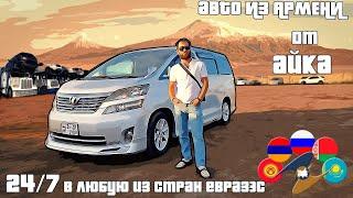 Auto Hayk авто из Армении 2021. Погрузка и обзор авто - май 2021. Приезд клиентов.