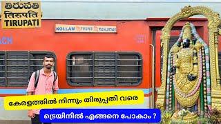 തിരുപ്പതിയിലേക്ക് ട്രെയിനിൽ ഒരു യാത്ര - Kollam to Tirupati | Biweekly Express Sleeper Class Journey