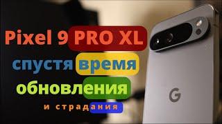 МЕСЯЦ с PIXEL 9 PRO XL: ЛЮБОВЬ ЗЛА