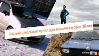 Как купить машину школьнику? Что для этого нужно