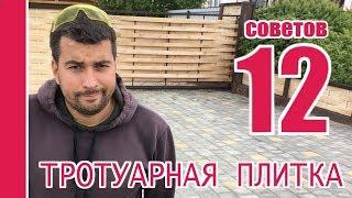 12 советов по укладке тротуарной плитки!