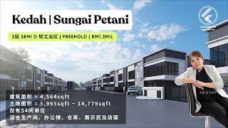 北马超值轻工业 Saga Light Industry Park @ Sungai Petani ｜ 适合想投资或拓展生意的老板