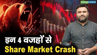 Share Market Crash Reasons | इन 4 वजहों से Share Market Crash