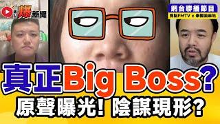 直播精華︱河馬前金主大爆料！ 河馬YouTube已被「美麗」騎劫仲要老屈「金家人」？ #爆新聞 #東張西望 #YT直播 #東張何伯事件 77︱20240912 【泰國油麻地 x 焦點FMTV 聯播】