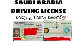 SAUDI ARABIA DERIVING LICENSE വെറും 6 ദിവസംകൊണ്ട്എടുക്കാംsaudiarabia driving license malayalam