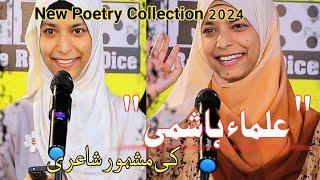 Top 10 Poetry Lines Of Elma Hashmi || علماء ہاشمی کی مشہور شاعری