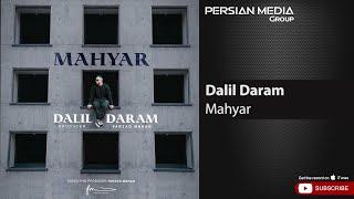 Mahyar - Dalil Daram I Produced by Farzad Mahan ( مهیار - دلیل دارم )