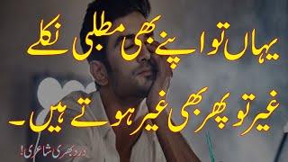 Broken Heart Sad Poetry | 2 Line Painful Shayri | 2 Line Poetry | Bewafa Sad Shayari | Sad Poetry