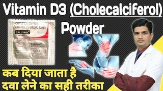 Cholecalciferol granules | Vitamin d3 granules | Uprise d3 powder | Cholecacliferol powder