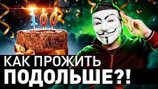 ‼️ СЕКРЕТЫ ДОЛГОЙ ЖИЗНИ ОТ МУЛЬТИЧЕЛА | #МУЛЬТИЧЕЛ