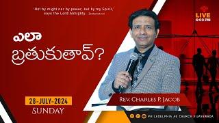 4th Service | ఎలా బ్రతుకుతావ్? | 28-07-2024 Sunday | Rev. Charles P. Jacob | Philadelphia AG Church