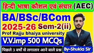 Live Now | Hindi bhasha kaushal evm sanchar | Top-500 MCQs | AEC | ba bsc bcom sem-2(ii) | 2025-26