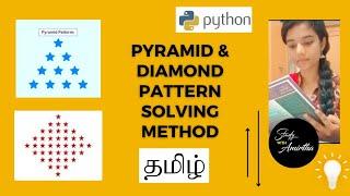 How to create Pyramid pattern & diamond pattern using python | Python tutorials in tamil