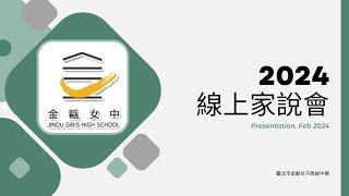 2024線上家說會0223-商業經營科