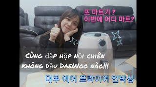 [Vlog/리뷰] 한베 커플 - 반미 떡 커플이  E-Mart에서 에어프라이어 샀다 !!! - Bánh mì Teok  mua Air Fryer tại Emart