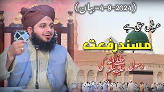 Arsh e Haq Hai Masnad e Rifat Rasool Ki | Muhammad Ajmal Raza Qadri