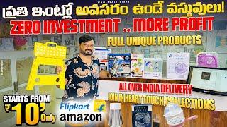 #Amazon #Flipkart| Onlineలో Hot Selling Articles, Items, #Gadgets |ప్రతి ఇంట్లో అవసరం ఉండే వస్తువులు