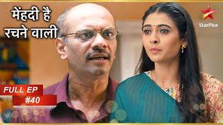 Vijay ने लगाया Pallavi पर दोष! | Full Episode: 40 | Mehndi Hai Rachne Waali