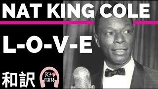 【ナットキングコール】"L-O-V-E"-NAT KING COLE 【lyrics 和訳】【ジャズ】【名曲】【洋楽1960年代】