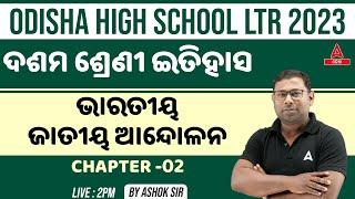 Odisha LTR Teacher Preparation | History Class | Indian National Movement