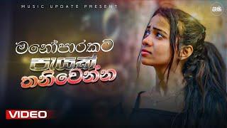 මතක අවුස්සන සංවේදී සිංදු එකතුවක් | Top New Sinhala Songs | | Best New Sinhala Songs Collection