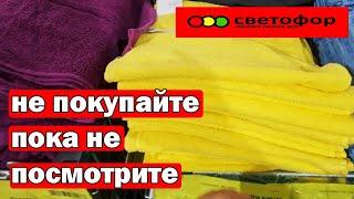 Магазин Светофор.Не покупайте пока не посмотрите