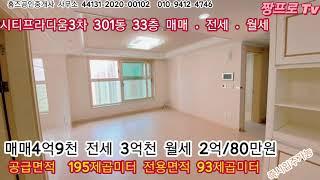 (거래완료)시티프라디움3차 오피스텔 매물 안내