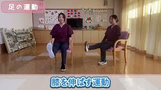 機能訓練動画①