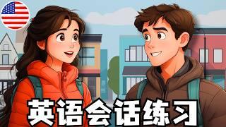 英语对话练习 | 提高听力和口语 (English Conversation Practice) | 上班路上的对话