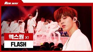 엑스원 (X1) 입덕 영상 레전드! 보다가 심장 터질 수도 있는 Flash 라이브 ※ 출구없음 주의※