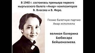Обзорная лекция "История кыргызов и Кыргызстана" Лекция 3 Часть 2