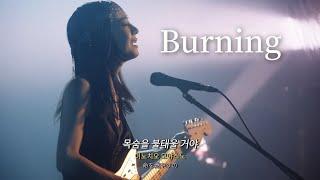 ‍최애의 아이 2기 ED 양문학 띵곡 : 양문학(히츠지분가쿠 / 羊文学) - 버닝(Burning) [한글자막/가사/발음/해석/번역]