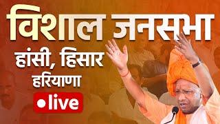 LIVE: UP CM Yogi Adityanath addresses public meeting in Hansi, Hisar | Haryana Election 2024