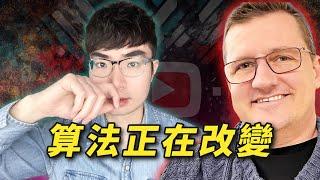 【平台演算法負責人公開解釋】YouTube最新演算法是什麼樣的