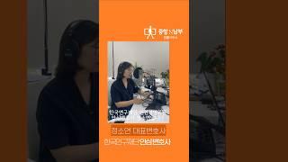 정소연 안심 변호사, 한국연구재단 사내 방송