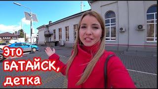 БАТАЙСК: тема СИС...К раскрыта! Достопримечательности Батайска. Что посмотреть за 1 день?