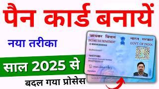 Pan Card Kaise Banaye | How To Apply Pan Card Online 2025 | Pan Card Apply Online